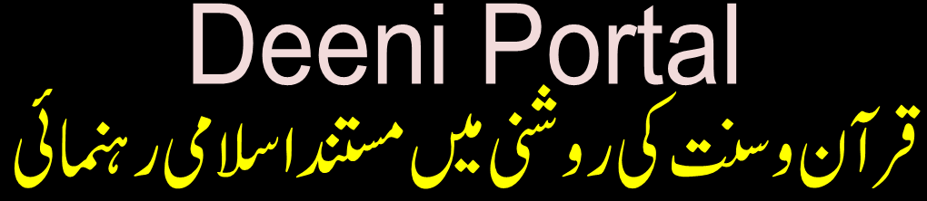 مستند اسلامی رہنمائی